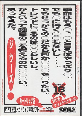 メガドライブソフト - 中古ゲーム買取 - 各種ゲーム機・ネオジオ 