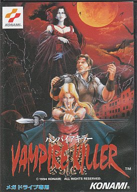 中古A☆バンパイアキラー☆メガドライブソフト （MD バンパイアキラー 
