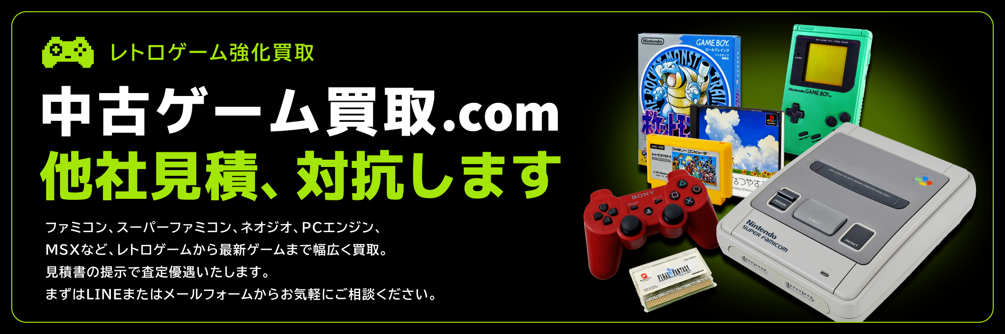 中古ゲーム買取.com 他社見積、対抗します