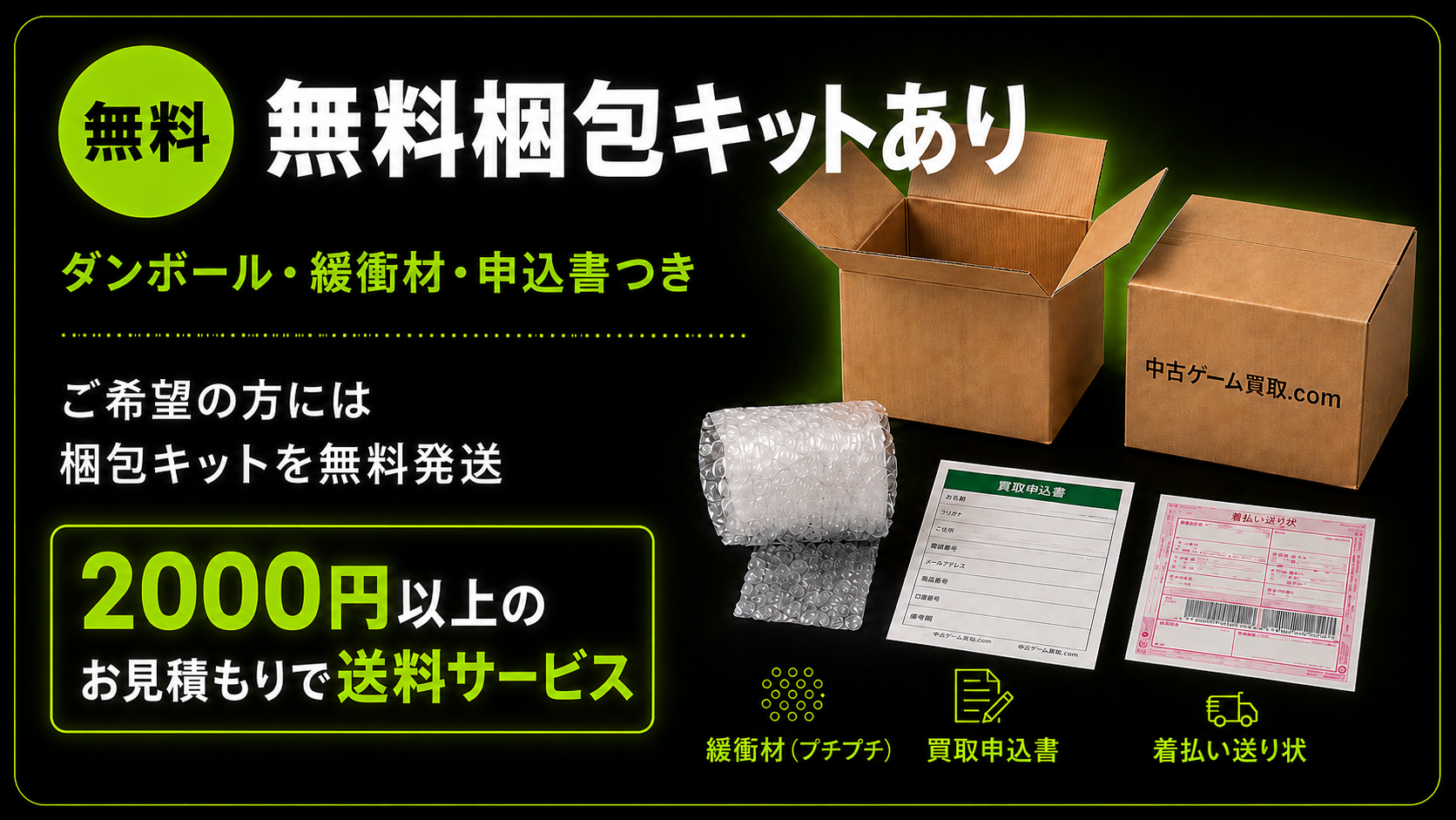 無料梱包キットあり