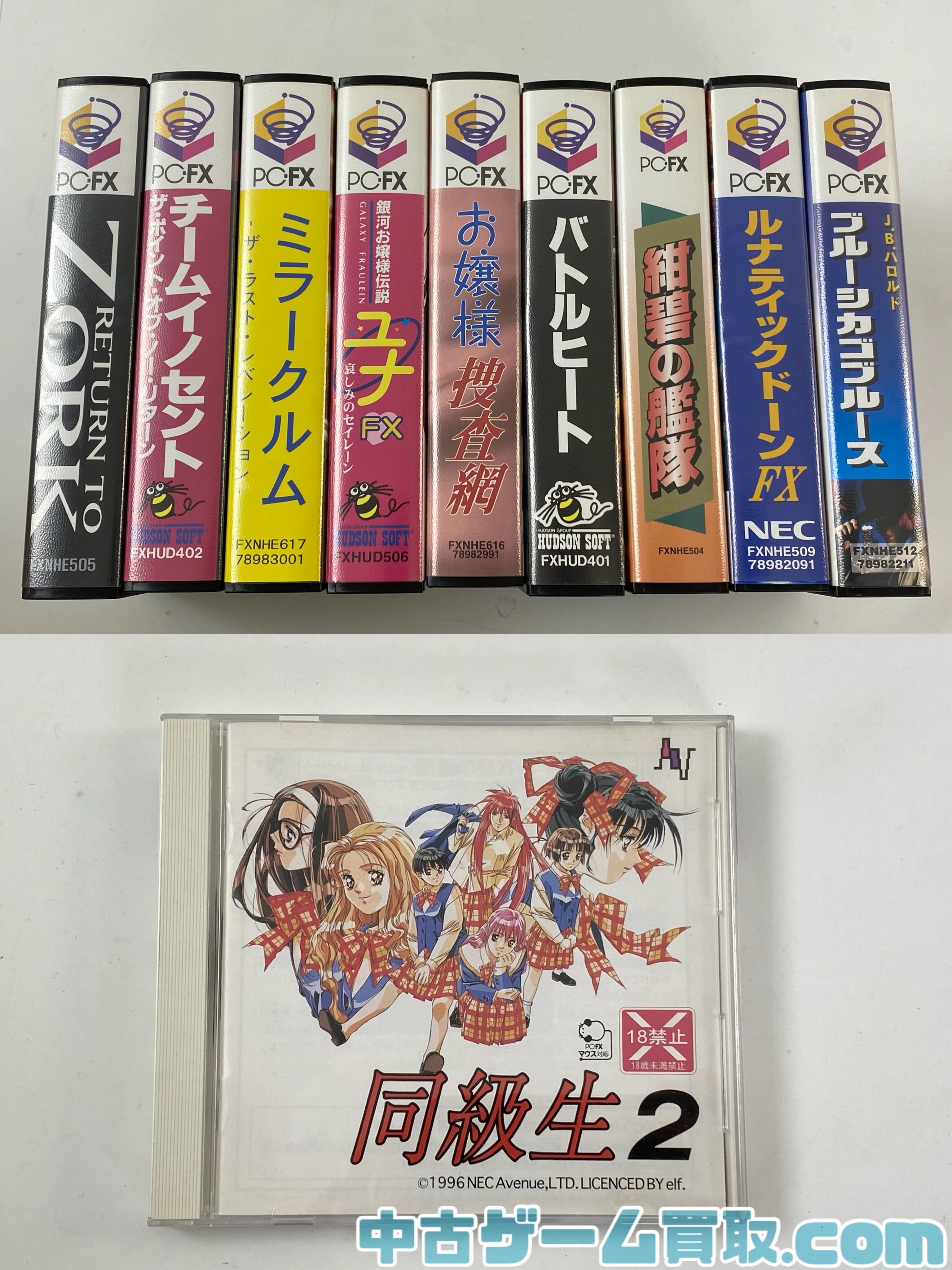 PC-FXソフトをお買取しました