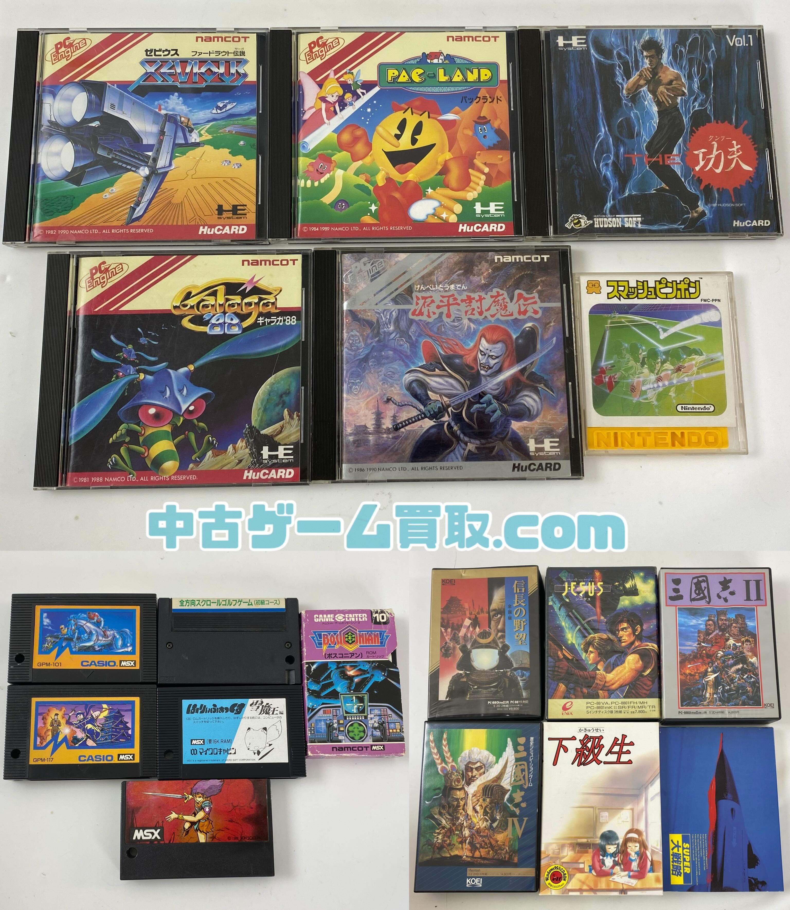 MSX,PCエンジン,ファミコンディスク,PCゲームのソフトをお買取しました