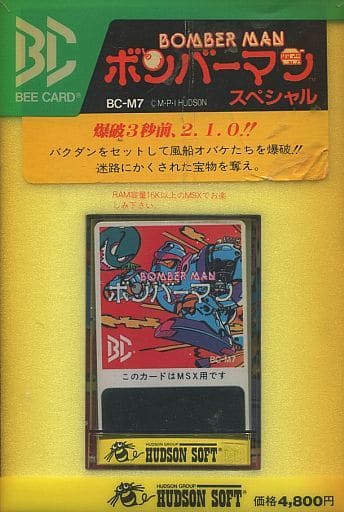 中古ゲーム買取 / ボンバーマン スペシャル MSX カードROMソフト