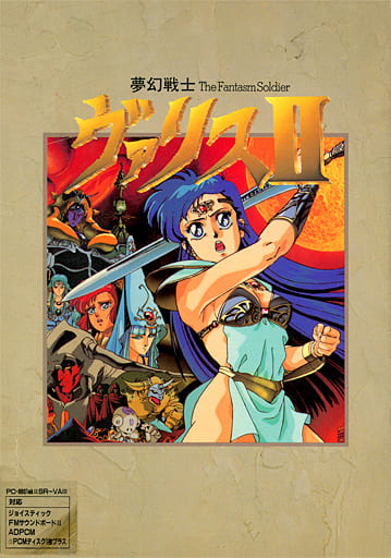 中古ゲーム買取 / 夢幻戦士ヴァリスII MSX2/MSX2+ 3.5インチソフト