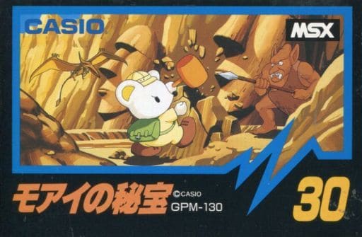 中古ゲーム買取 / モアイの秘宝 MSX カートリッジROMソフト