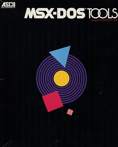 中古ゲーム買取 / MSX-DOS TOOLS MSX/2 3.5インチソフト