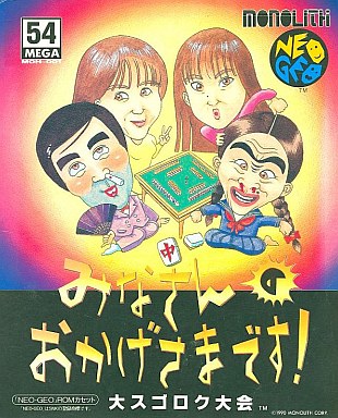 中古ゲーム買取 / みなさんのおかげさまです! 大スゴロク大会 紙