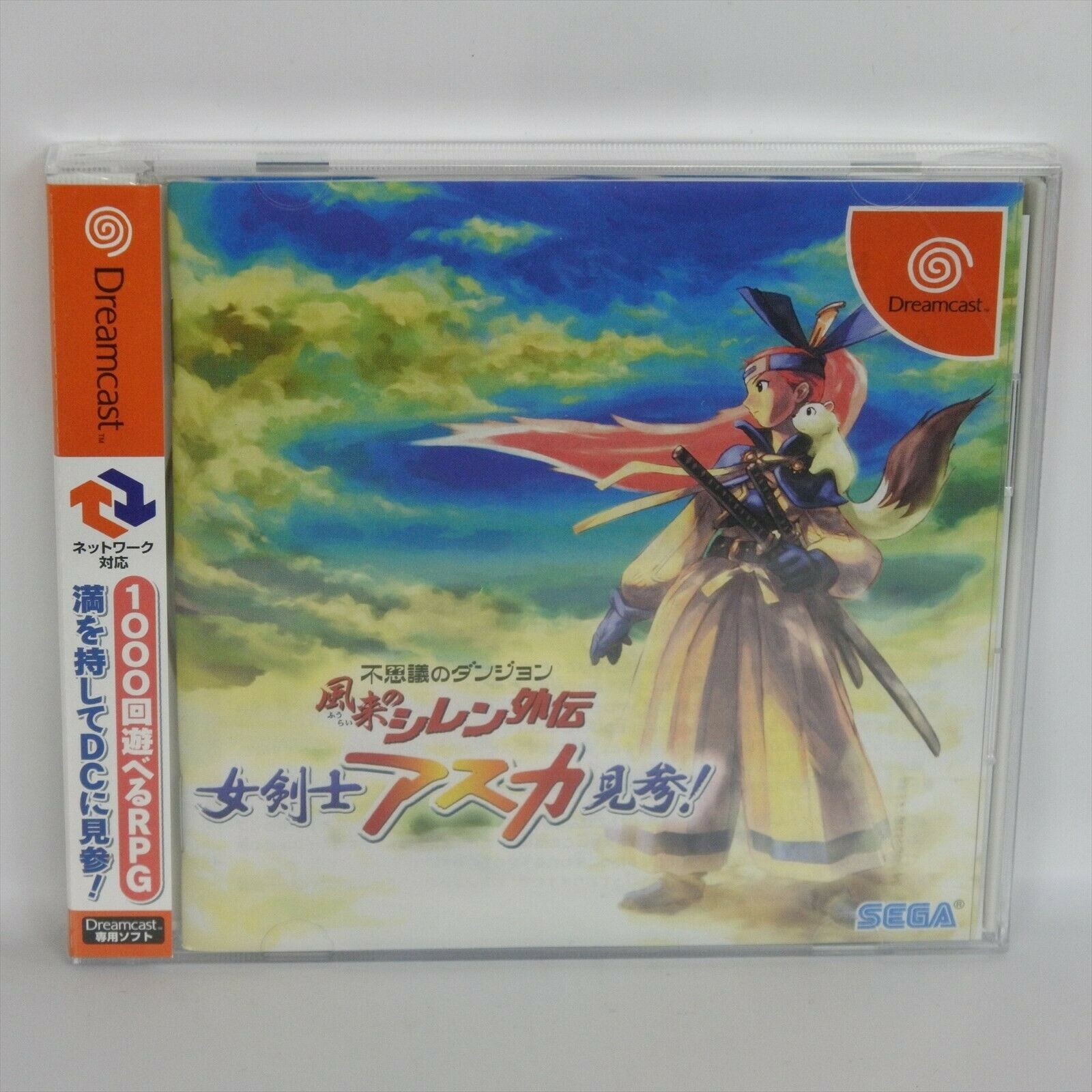 ドリームキャスト 風来のシレン外伝 アスカ見参 ソフト+攻略本-
