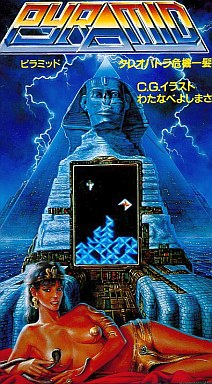 ファミコン ピラミッド クレオパトラ危機一髪ゲームソフト/ゲーム機本体