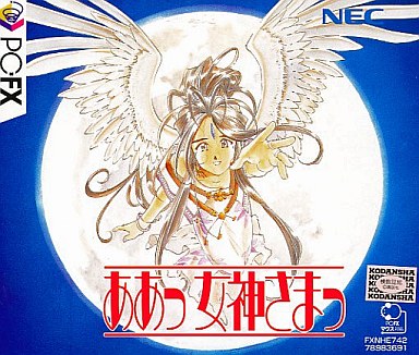 ああっ女神さまっ PC-FX