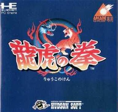 龍虎の拳 PCエンジンアーケードCD