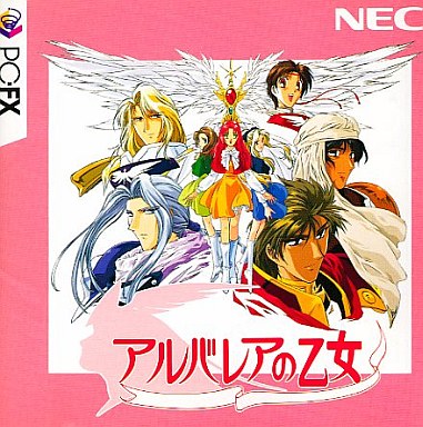 アルバレアの乙女 PC-FX