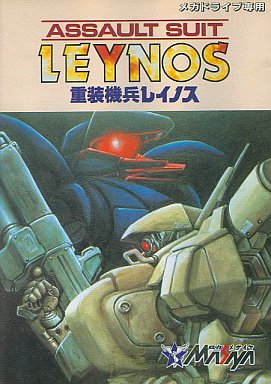 重装機兵レイノス メガドライブ