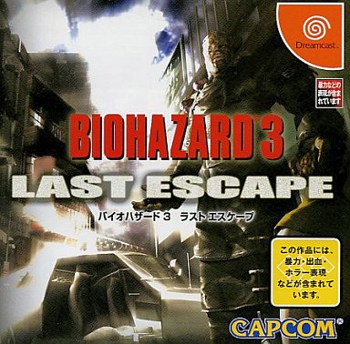 ドリームキャスト バイオハザード3 面食らっ ラストエスケープ