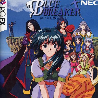 ブルーブレイカー〜剣よりも微笑みを〜 PC-FX