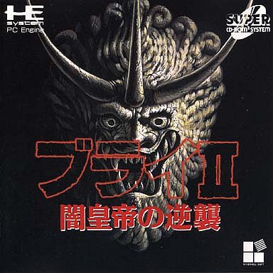 ブライII 闇皇帝の逆襲 PCエンジンスーパーCD