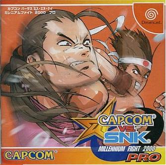カプコン VS. SNK ミレニアム・ファイト 2000 PRO ドリームキャスト