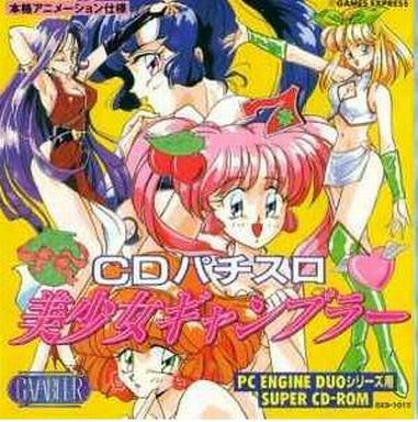CDパチスロ美少女ギャンブラー PCエンジンスーパーCD