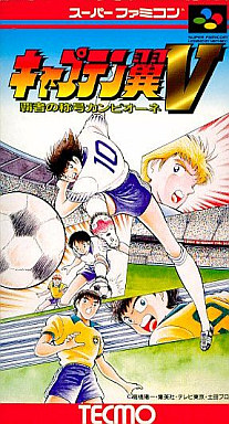 キャプテン翼5 覇者の称号カンピオーネ スーパーファミコン