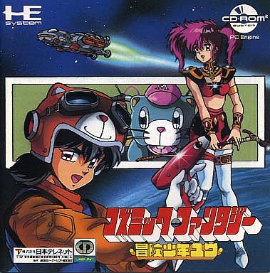 コズミックファンタジー 冒険少年ユウ PCエンジンCD