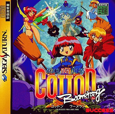 中古ゲーム買取 / コットン ブーメラン セガサターン