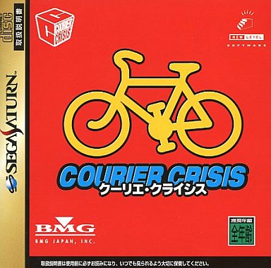 クーリエ・クライシス セガサターン