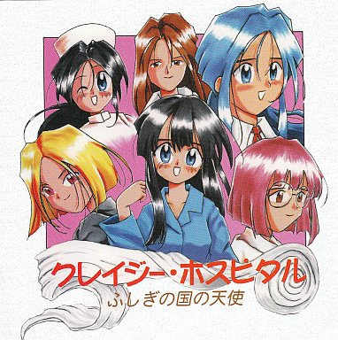 クレイジーホスピタル PCエンジンスーパーCD