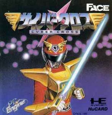サイバークロス PCエンジンHuカード