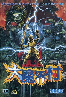 大魔界村 メガドライブ