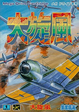 大旋風 メガドライブ