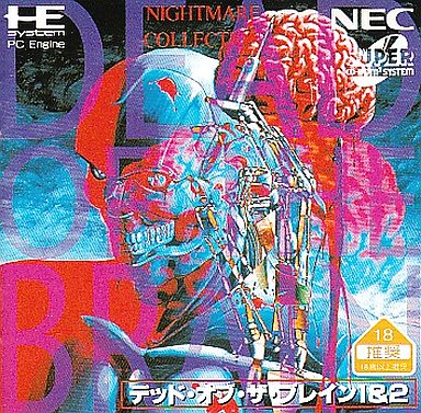 デッド・オブ・ザ・ブレイン1＆2 PCエンジンスーパーCD