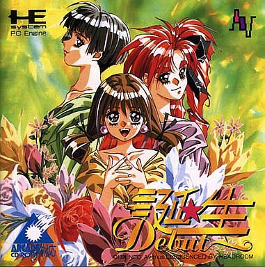 デビュー 誕生 PCエンジンスーパーCD