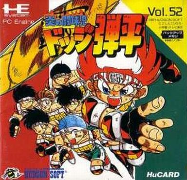 炎の闘球児 ドッジ弾平 PCエンジンHuカード