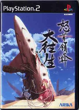 怒首領蜂 大往生 プレイステーション2