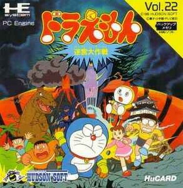 ドラえもん 迷宮大作戦 PCエンジンHuカード