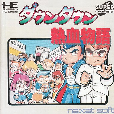 ダウンタウン熱血物語 PCエンジンスーパーCD