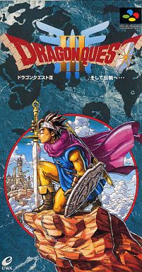 ドラゴンクエストIII そして伝説へ… スーパーファミコン