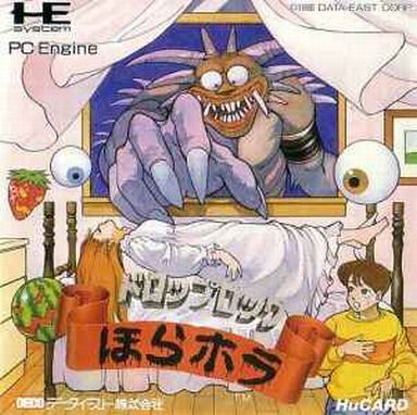 ドロップロックほらホラ PCエンジンHuカード