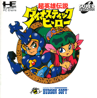 超英雄伝説 ダイナスティックヒーロー PCエンジンスーパーCD