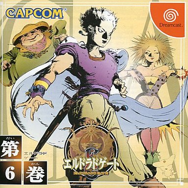 エルドラドゲート 第6巻 ドリームキャスト