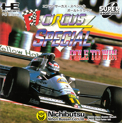 F1サーカス・スペシャル PCエンジンスーパーCD