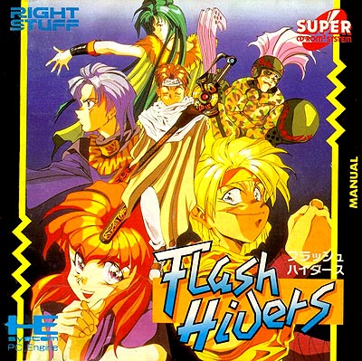 フラッシュハイダース PCエンジンスーパーCD