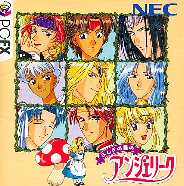 ふしぎの国のアンジェリーク PC-FX
