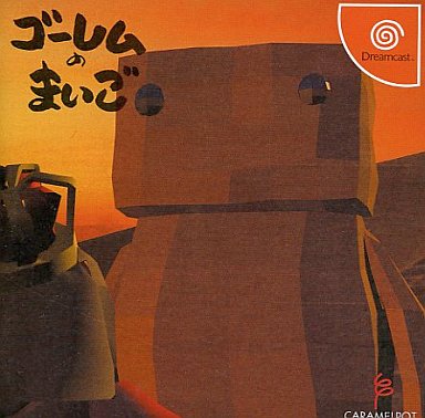 ゴーレムのまいご ドリームキャスト