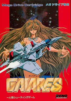 メガドライブ こよなく ガイアレス ソフト 