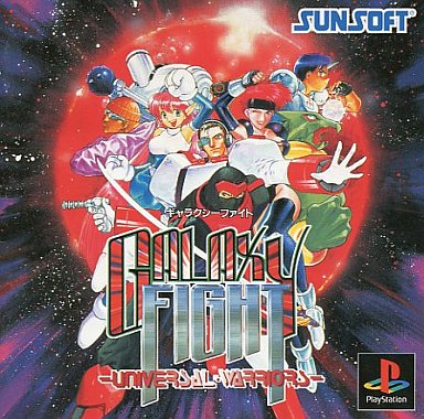 ギャラクシーファイト プレイステーション