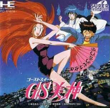 ゴーストスイーパー美神 PCエンジンスーパーCD