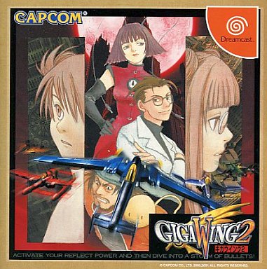 ギガウイング2 ドリームキャスト