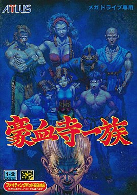 豪血寺一族 メガドライブ