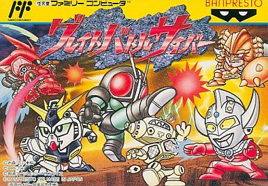 グレイトバトルサイバー ファミコン